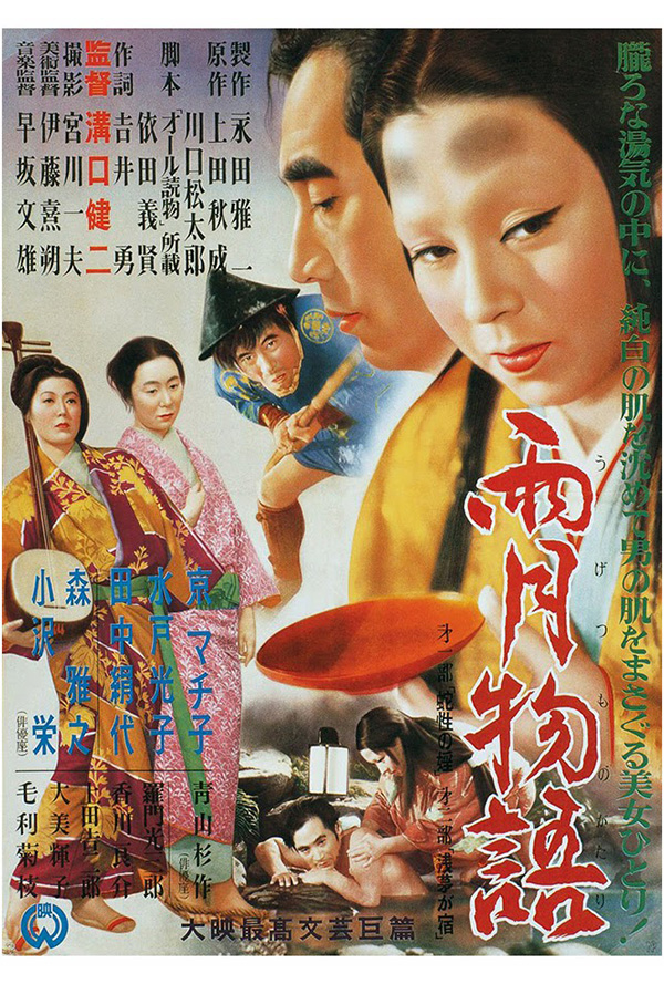 Ugetsu movie poster for when it played the Pittsburgh Japanese Film Festival